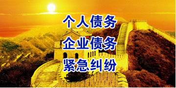 黄江镇要账公司